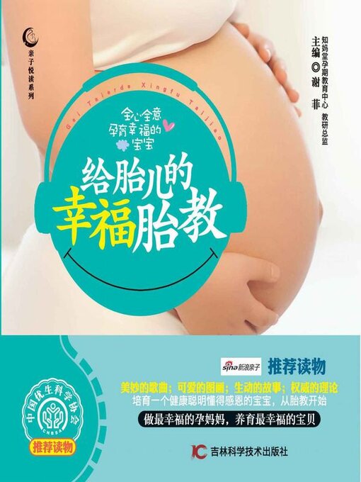 Title details for 给胎儿的幸福胎教 by 谢菲 - Wait list